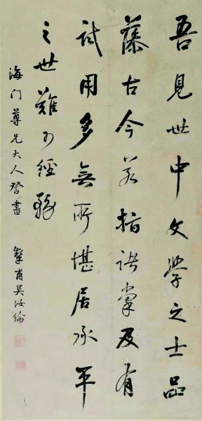 超越书法之外的价值——谈吴汝纶的两幅书法及其与朱光潜的关系