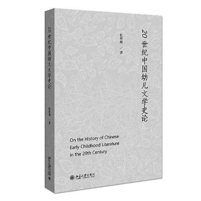 幼儿文学的边界究竟在哪里 幼儿文学的边界究竟在哪里