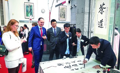 “茶和天下·雅集”比利时站活动开幕