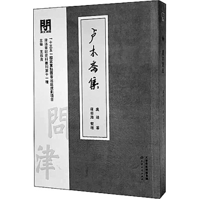 钩沉索骥再现一代士人忧国心史