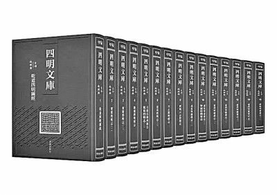 晒一晒甬上古籍家底——写在《四明文库》首批文献出版之际