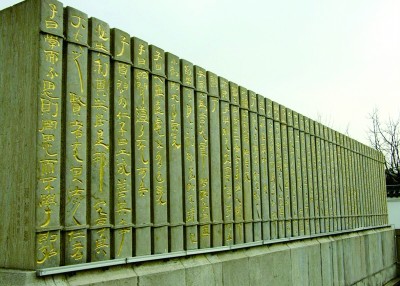 作为开端的《论语》与《论语》的开端