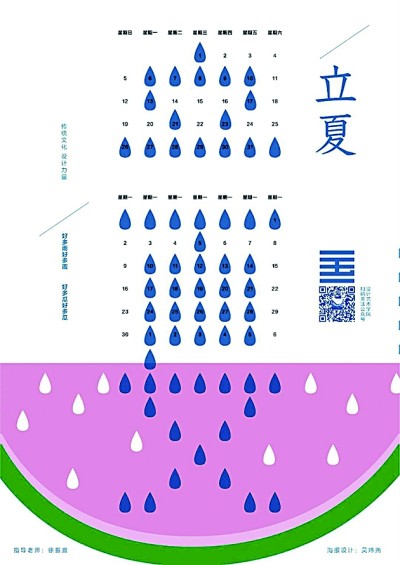 绿树阴浓夏日长——中国美术学院立夏主题海报设计