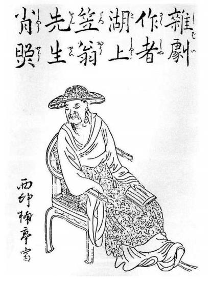 李渔“无声戏”的稗史意义