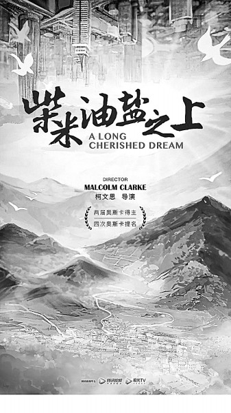 真实、惬意、共鸣 柯文思和他的纪录电影