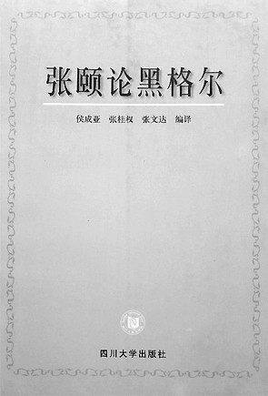 张颐:研新学而怀古风 张颐:研新学而怀古风