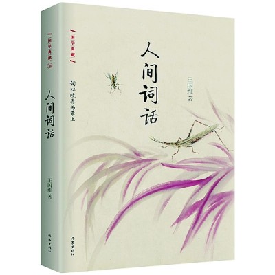 自然笔记：风景与境界