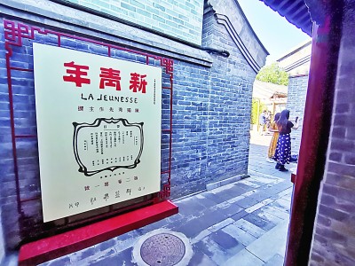 来北京,重温觉醒年代 来北京,重温觉醒年代