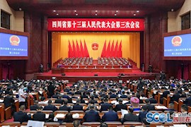现场图集｜四川省十三届人大三次会议开幕