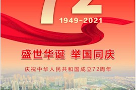 多图丨国庆节来啦，四川飘满“中国红”