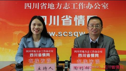 访谈陶利辉:高质量推进志书年鉴编纂,如期完成四川“两全目标”